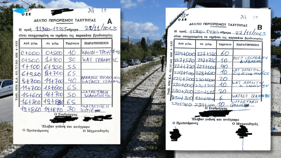 Τα σημειώματα με οδηγίες που λαμβάνουν οι μηχανοδηγοί κάθε μέρα προκειμένου να περνούν με αργή ταχύτητα (βραδυπορία) από συγκεκριμένα σημεία του δικτύου